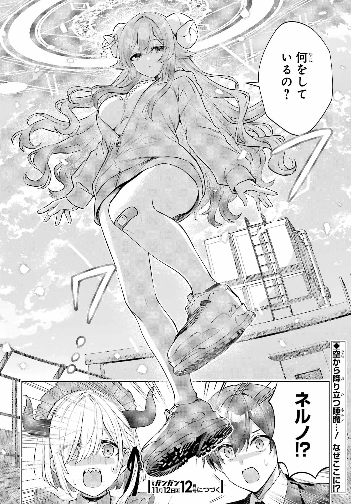 Suima-chan wa Nekashitsuketai Chapter 4 32ページ