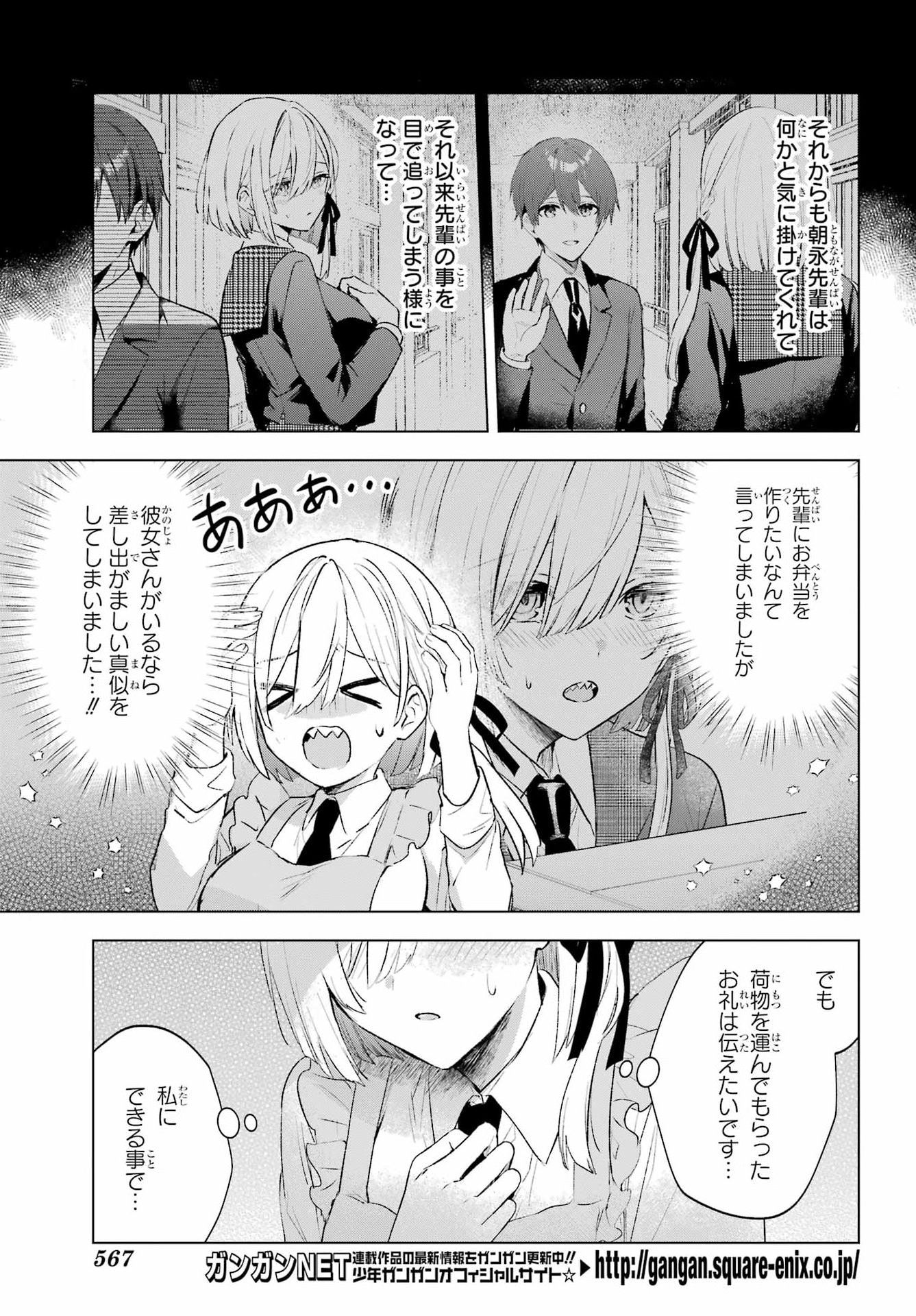 Suima-chan wa Nekashitsuketai Chapter 4 5ページ