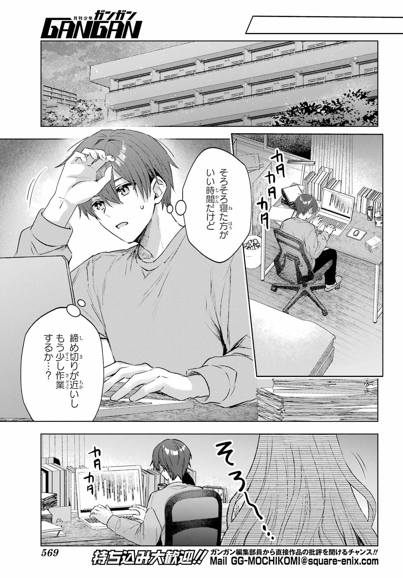 Suima-chan wa Nekashitsuketai Chapter 4 7ページ