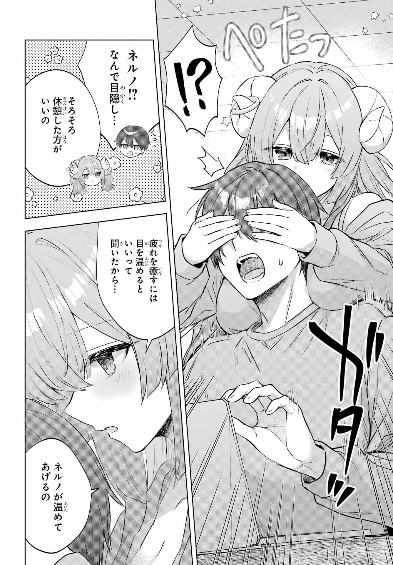 Suima-chan wa Nekashitsuketai Chapter 4 8ページ