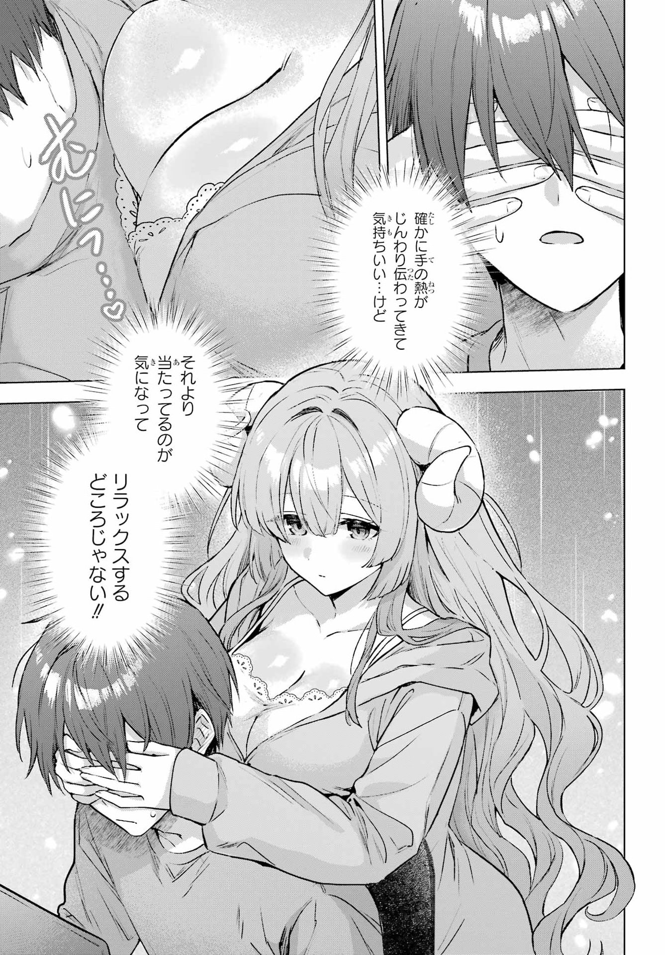 Suima-chan wa Nekashitsuketai Chapter 4 9ページ