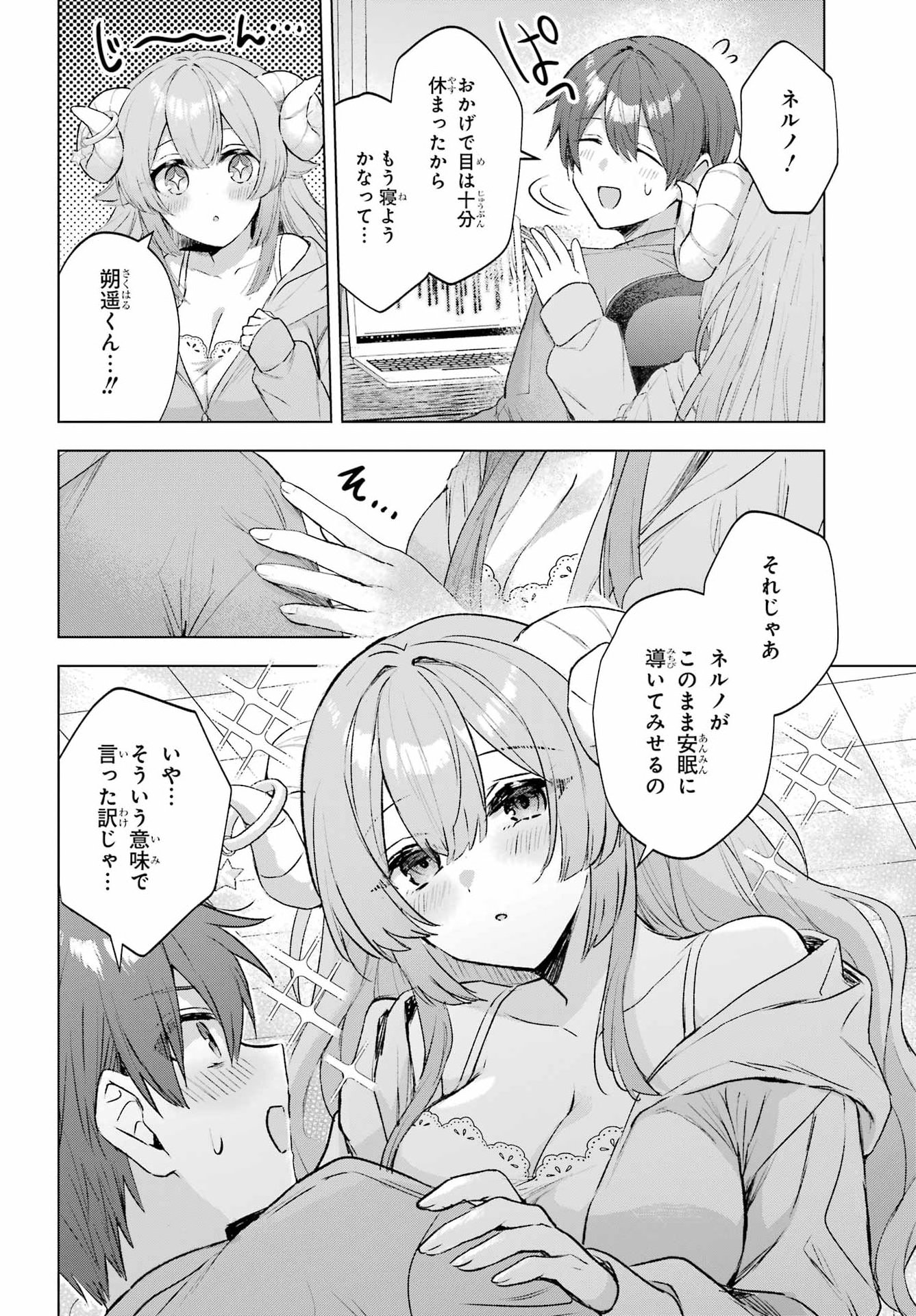 Suima-chan wa Nekashitsuketai Chapter 4 10ページ