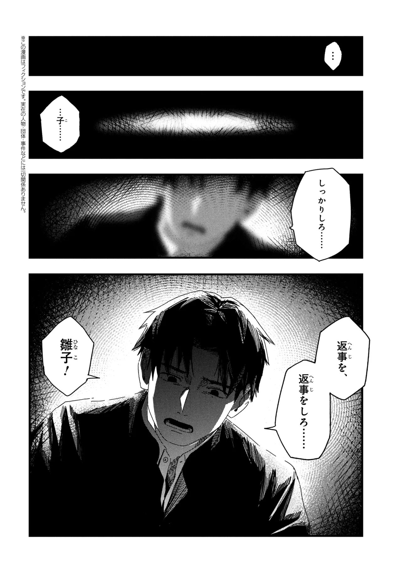 Silent Hill f Chapter 4.2 1ページ