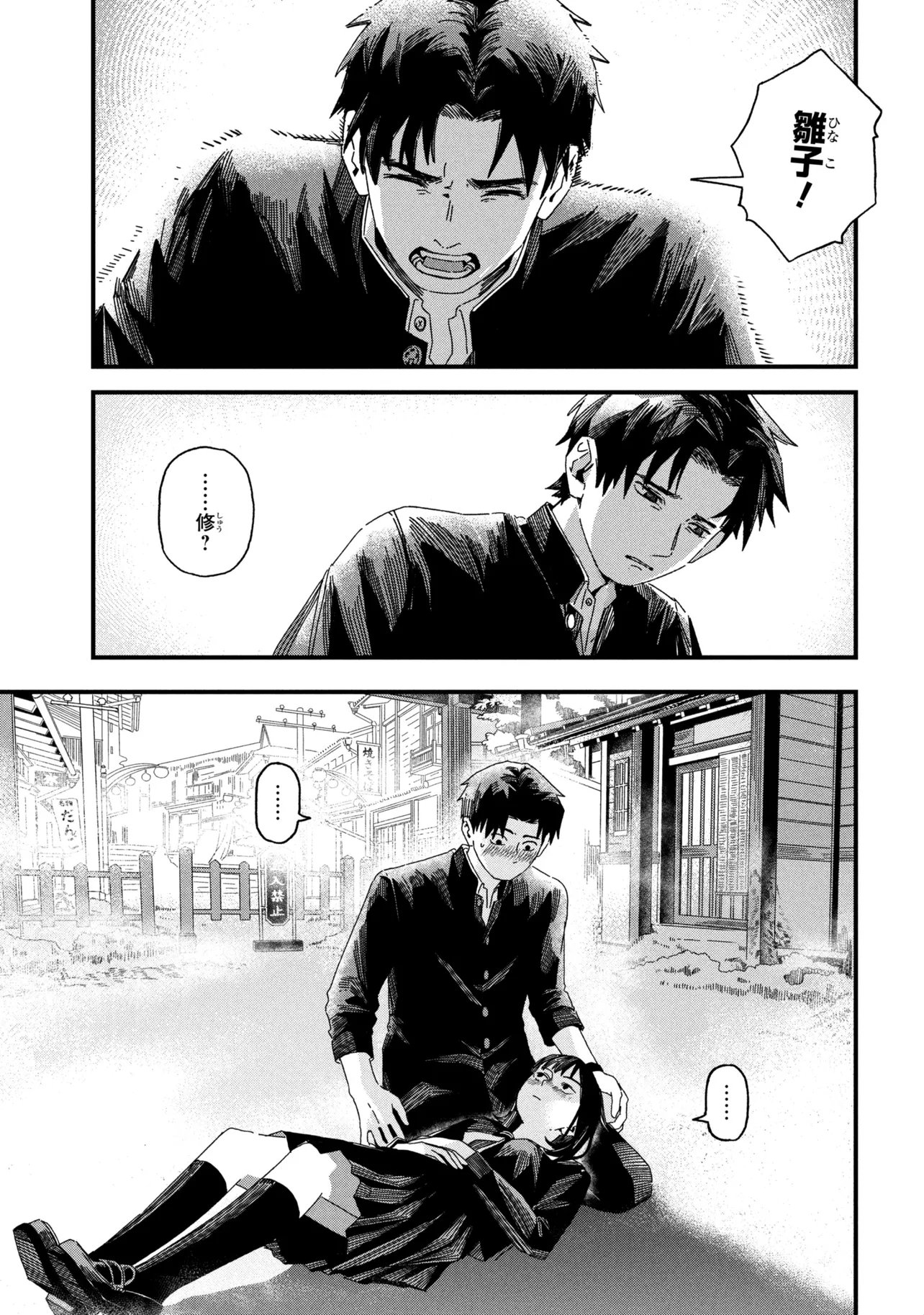 Silent Hill f Chapter 4.2 2ページ