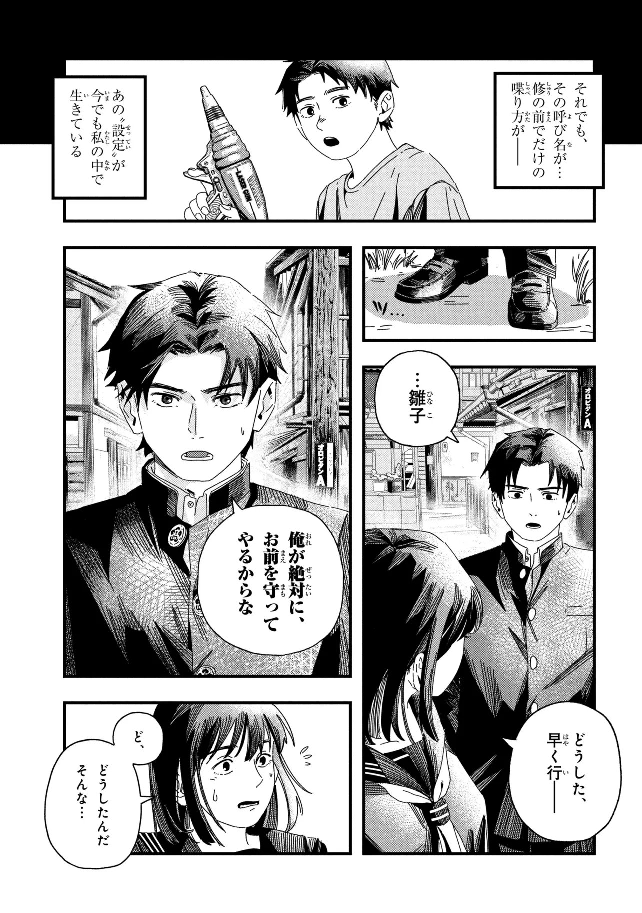 Silent Hill f Chapter 4.2 12ページ