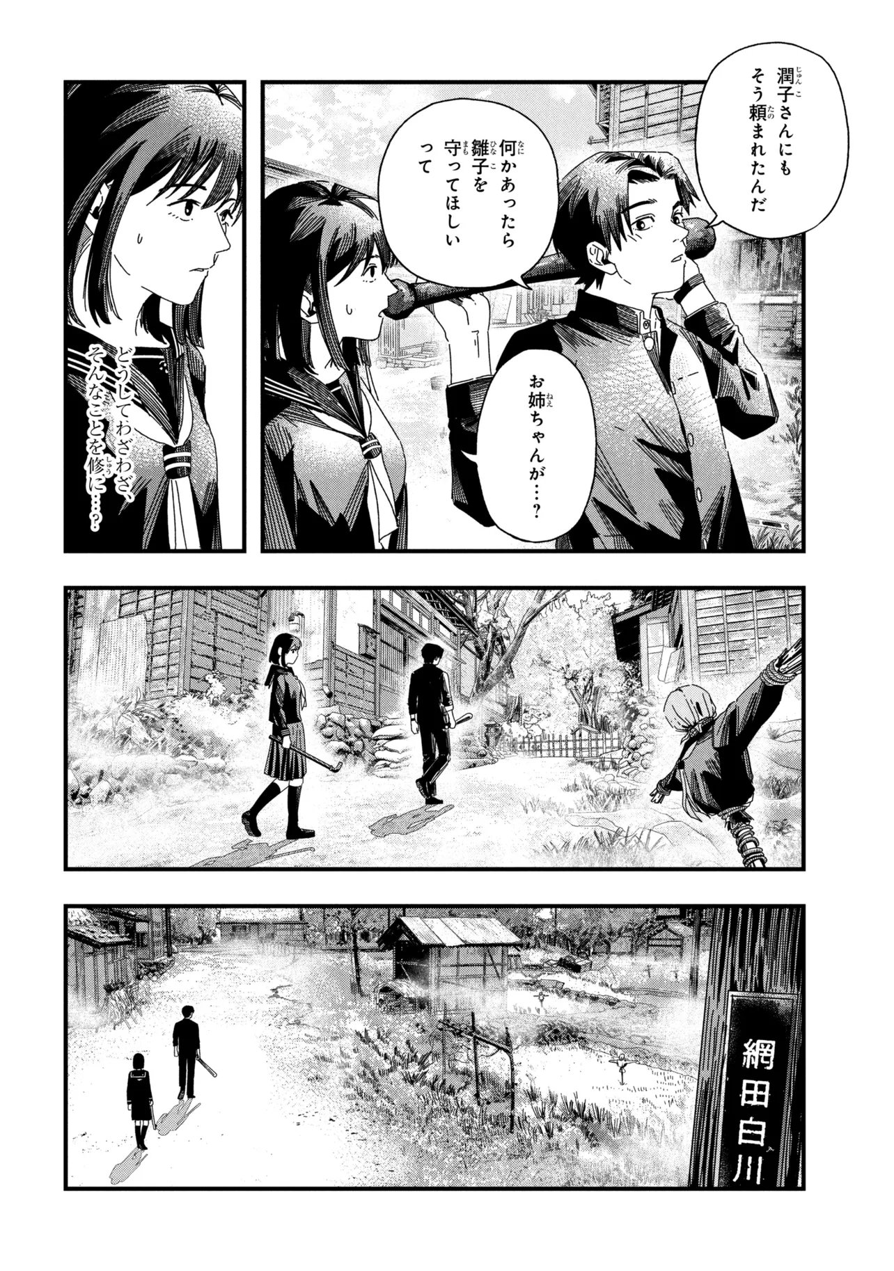 Silent Hill f Chapter 4.2 13ページ