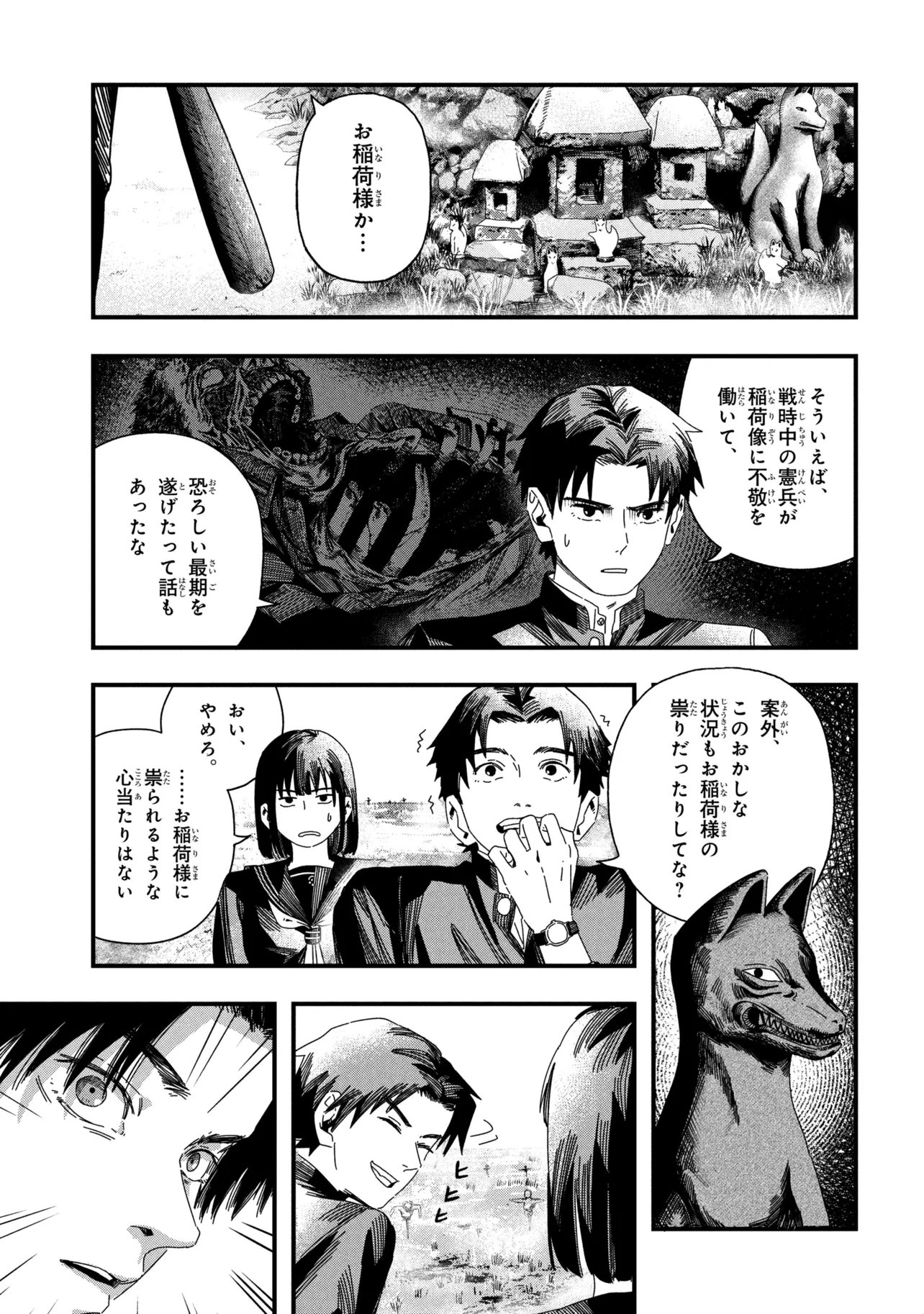 Silent Hill f Chapter 4.2 14ページ