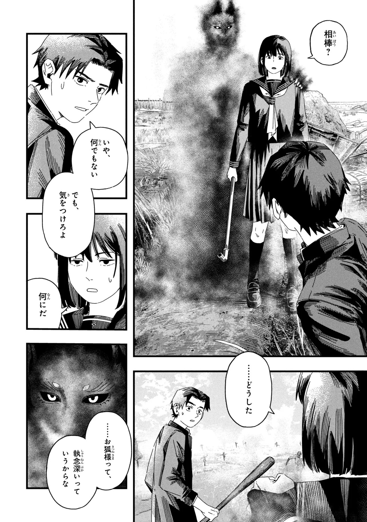 Silent Hill f Chapter 4.2 15ページ