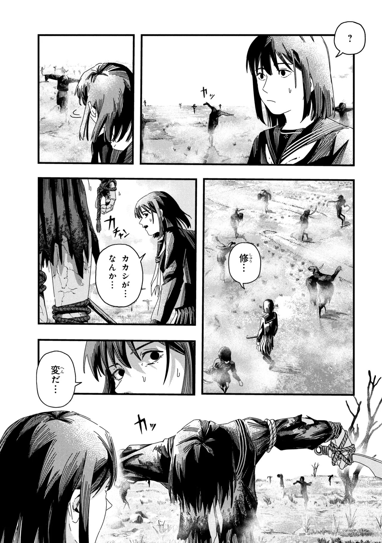 Silent Hill f Chapter 4.2 16ページ