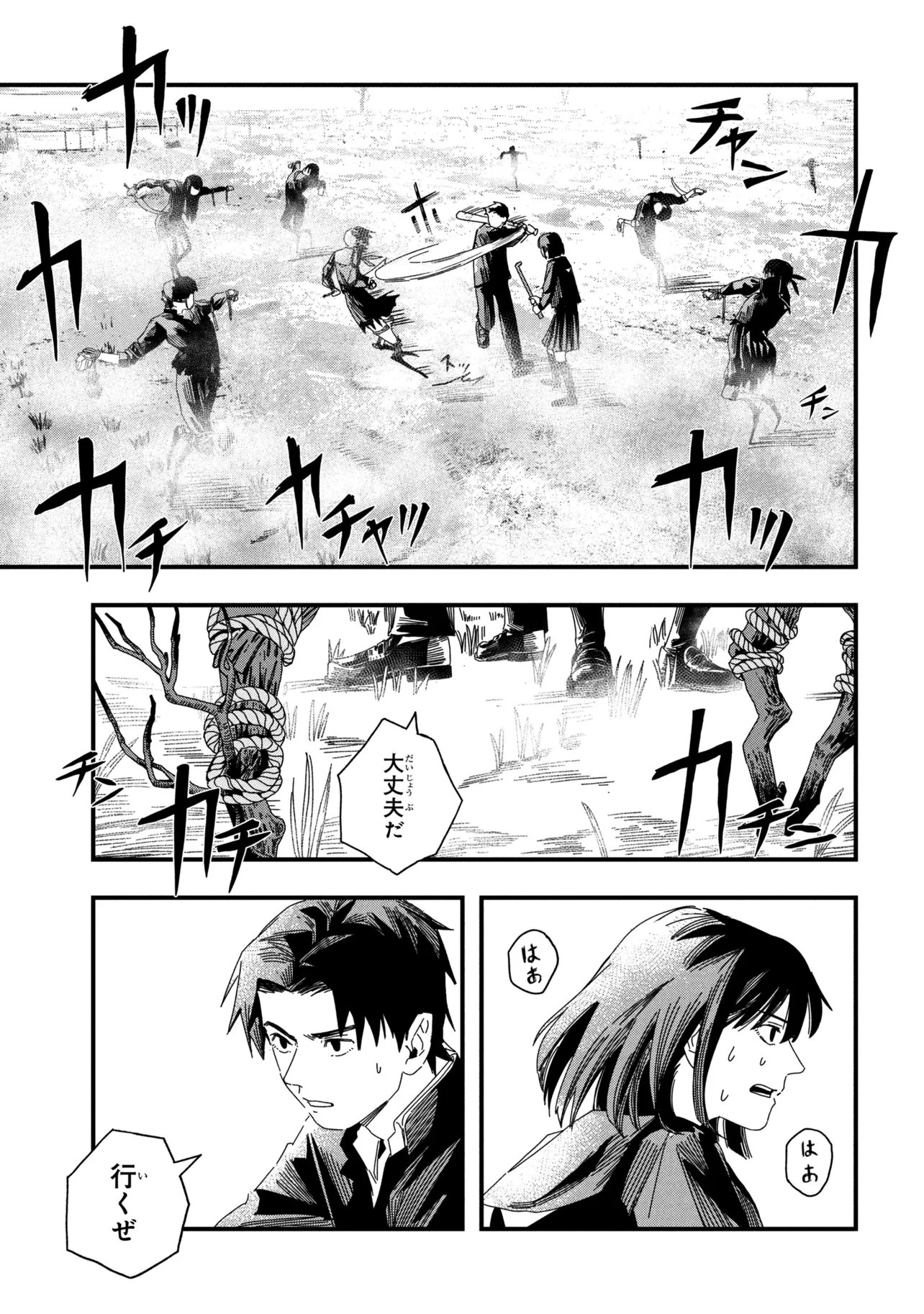 Silent Hill f Chapter 4.2 18ページ