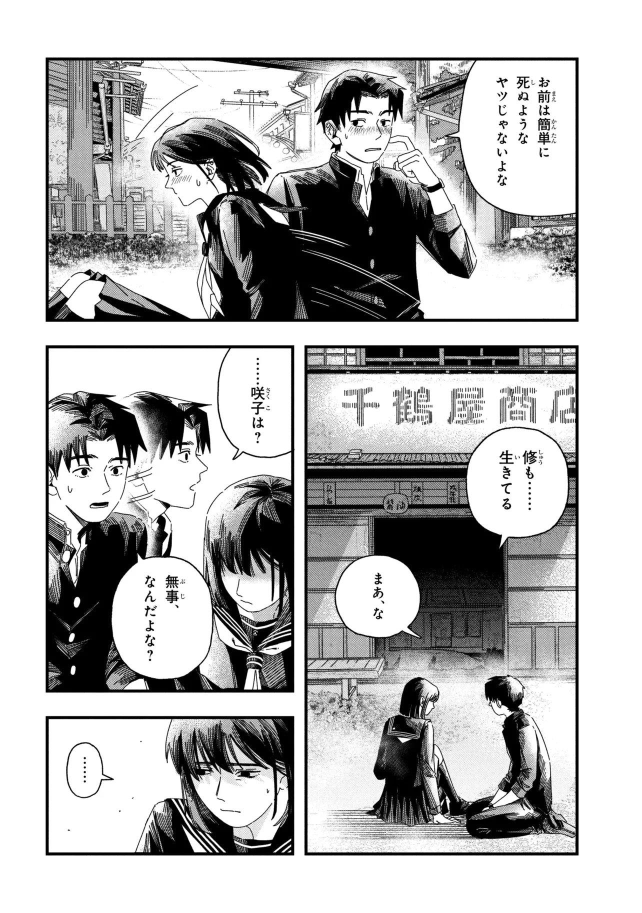 Silent Hill f Chapter 4.2 3ページ