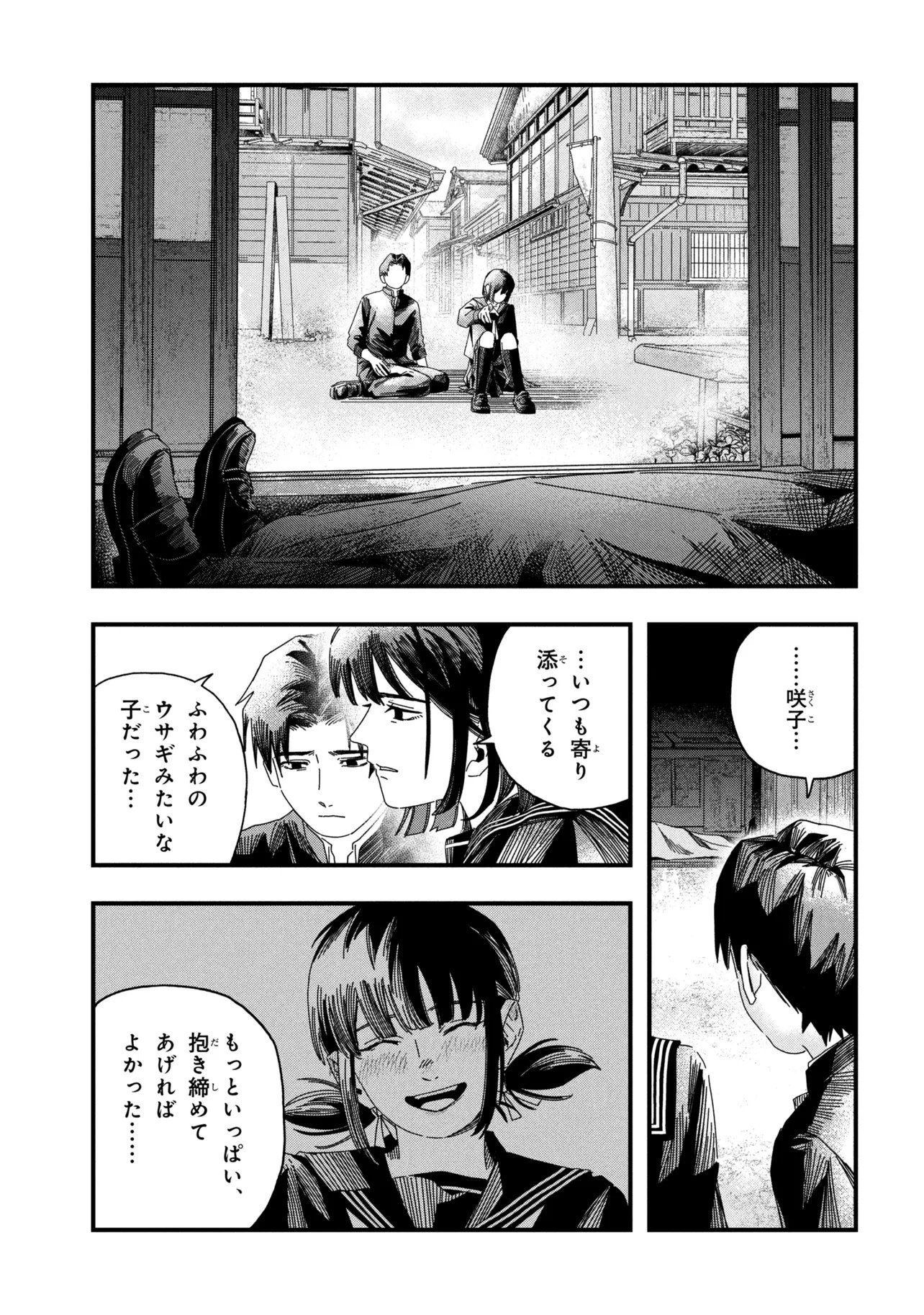 Silent Hill f Chapter 4.2 4ページ