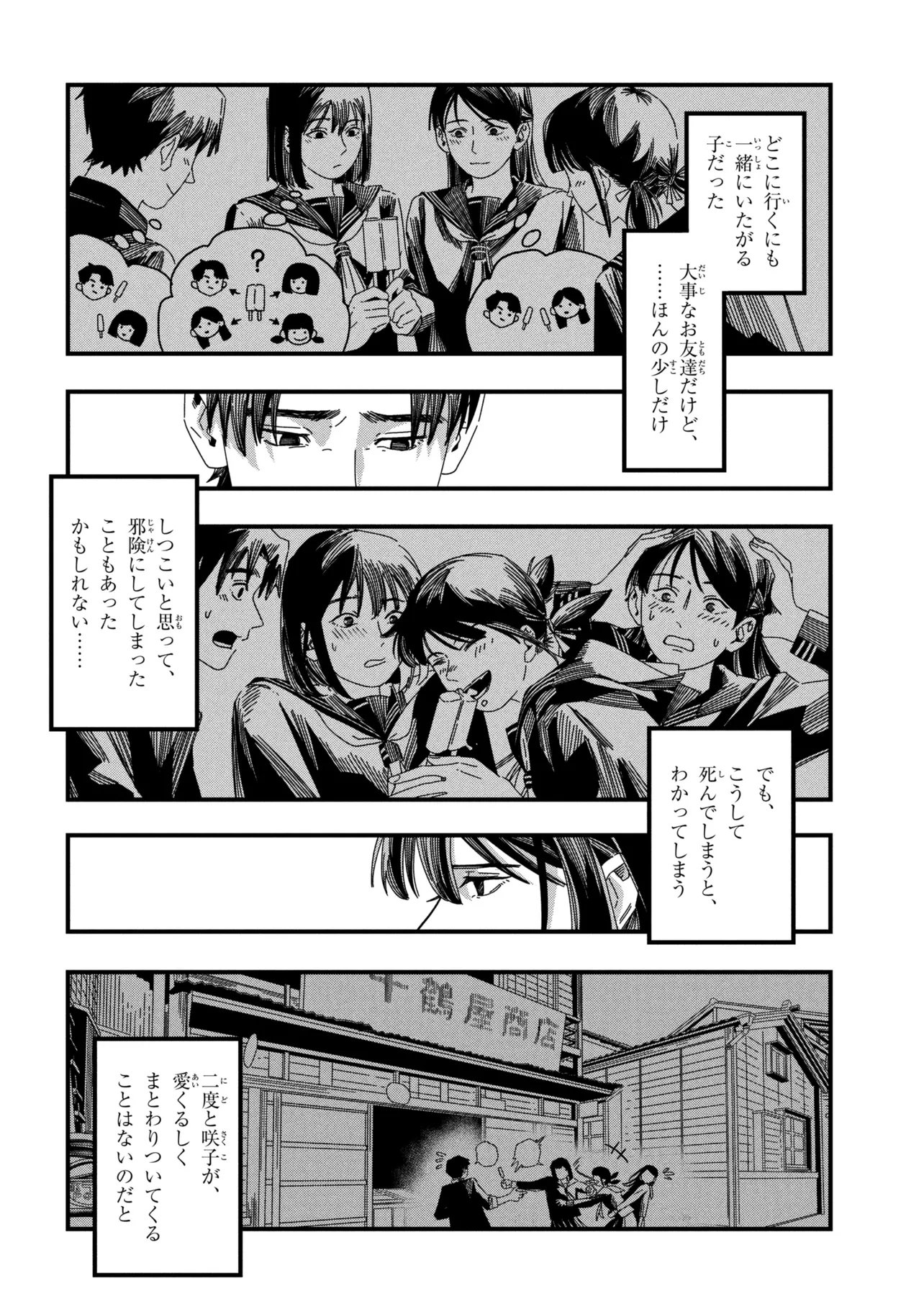 Silent Hill f Chapter 4.2 5ページ