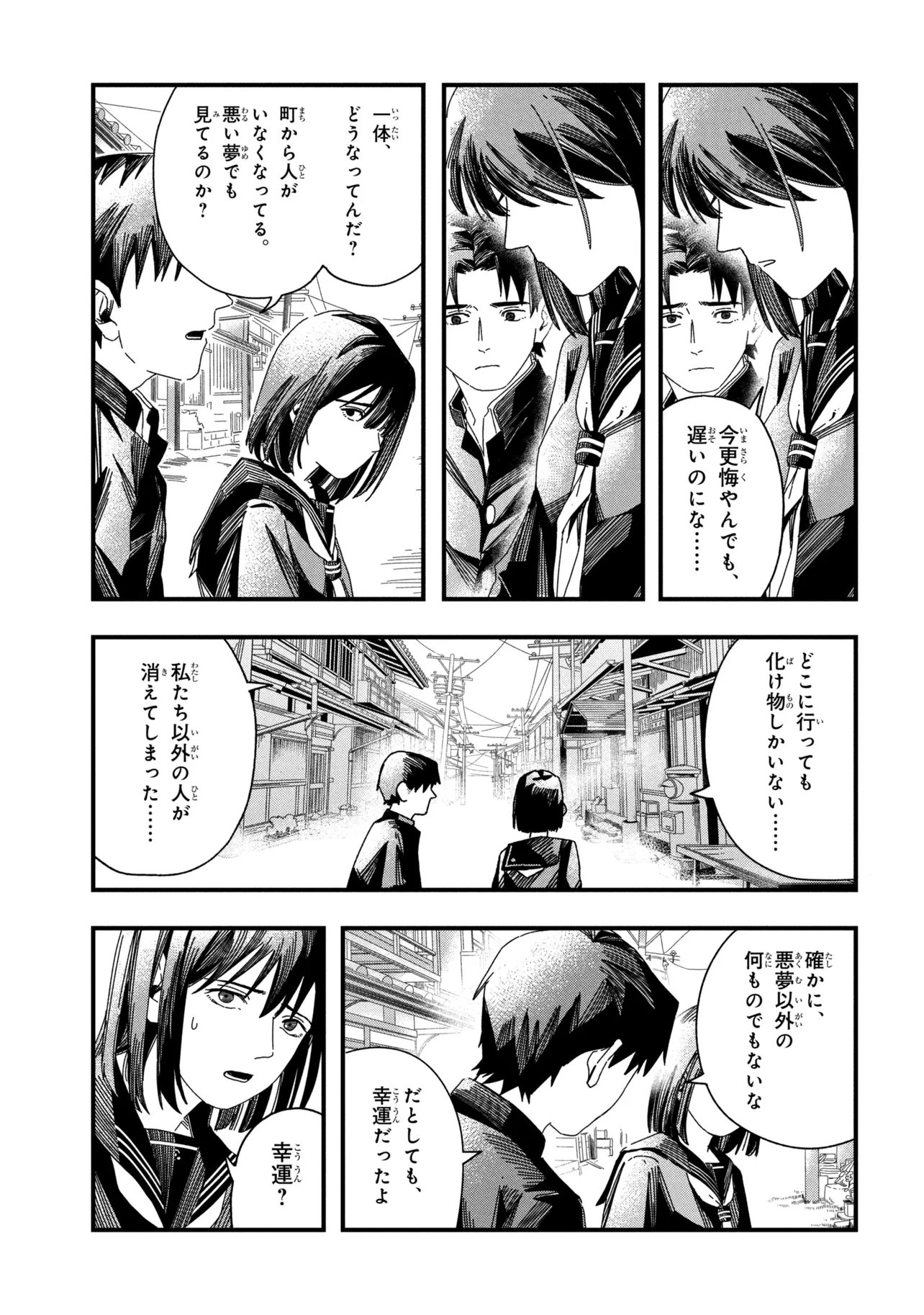 Silent Hill f Chapter 4.2 6ページ