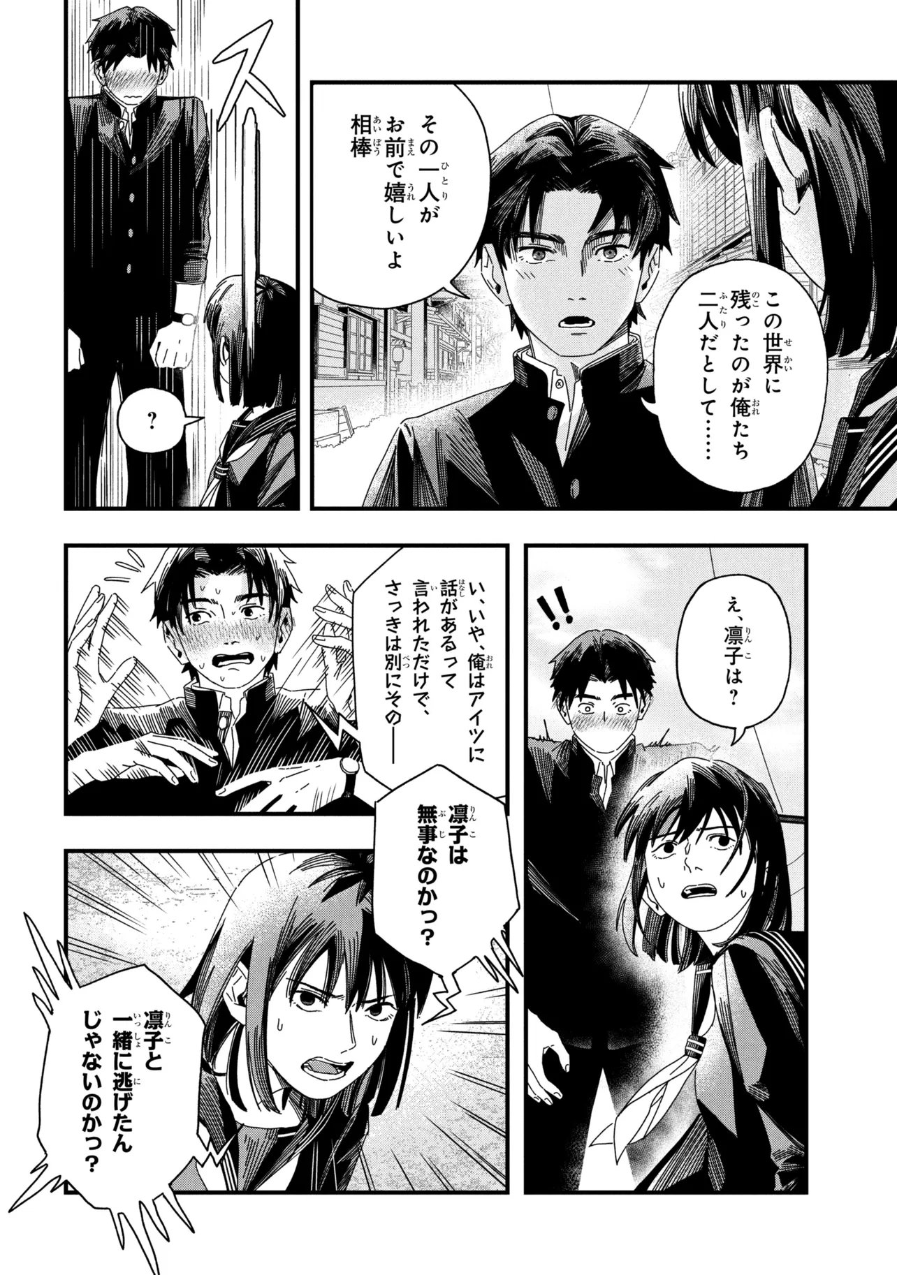 Silent Hill f Chapter 4.2 7ページ