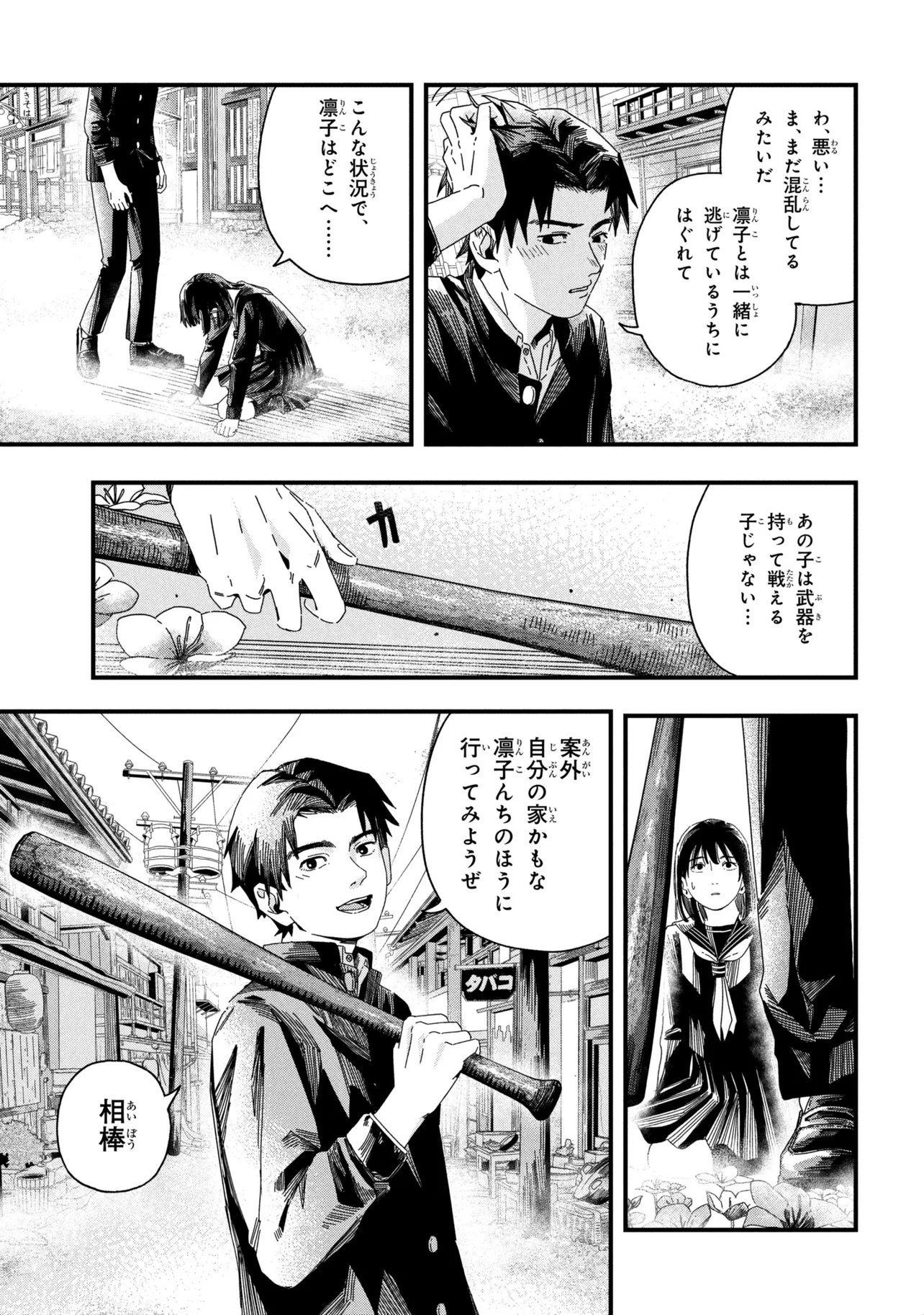 Silent Hill f Chapter 4.2 8ページ