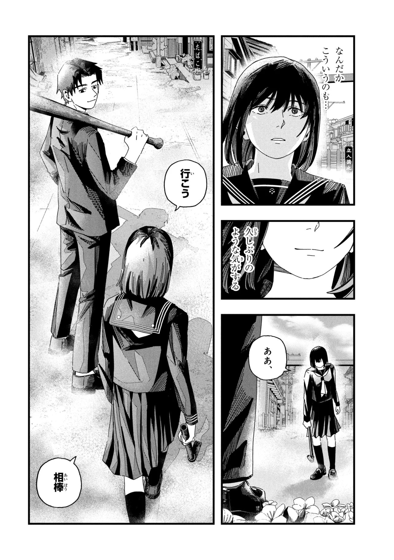 Silent Hill f Chapter 4.2 9ページ