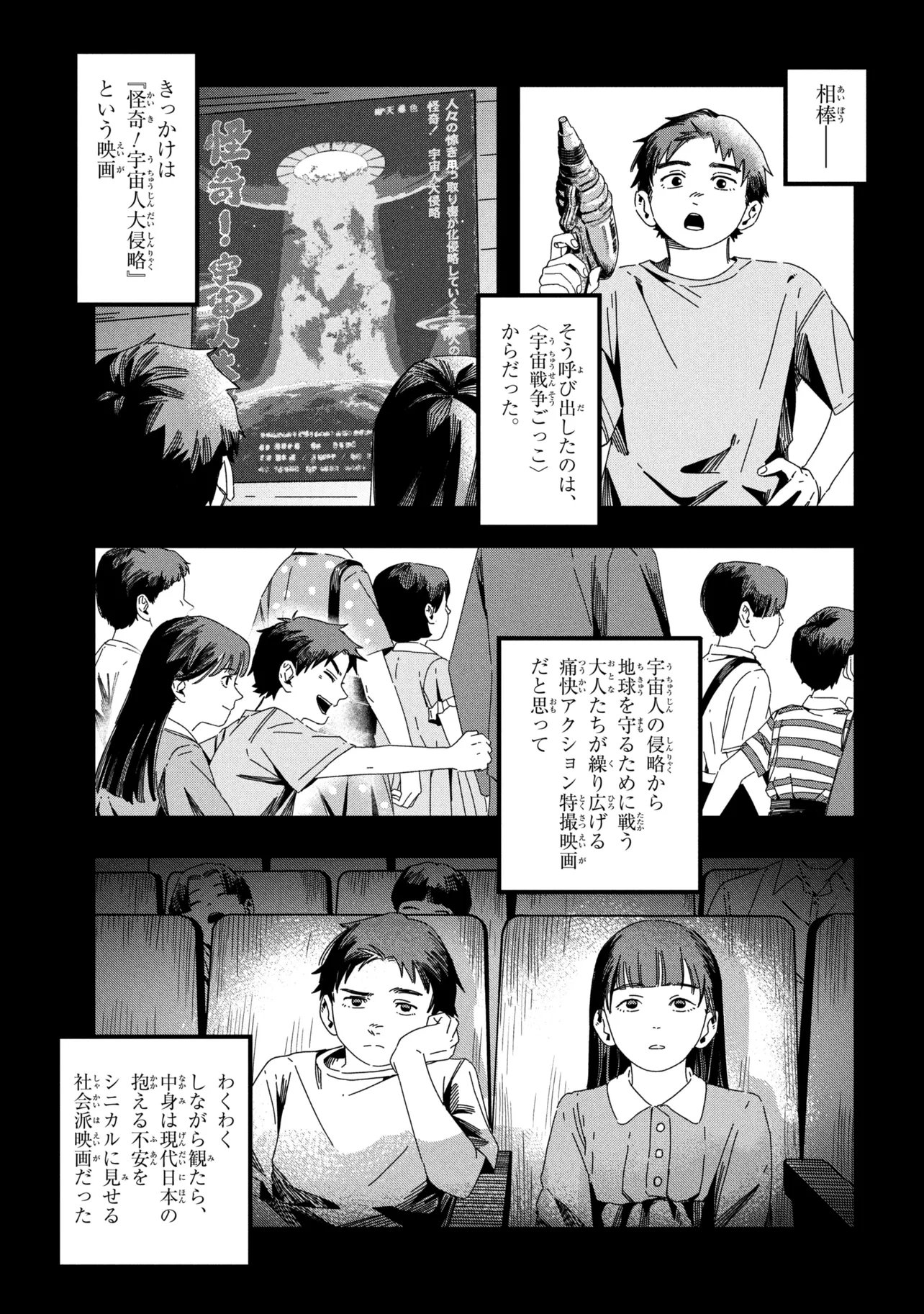 Silent Hill f Chapter 4.2 10ページ