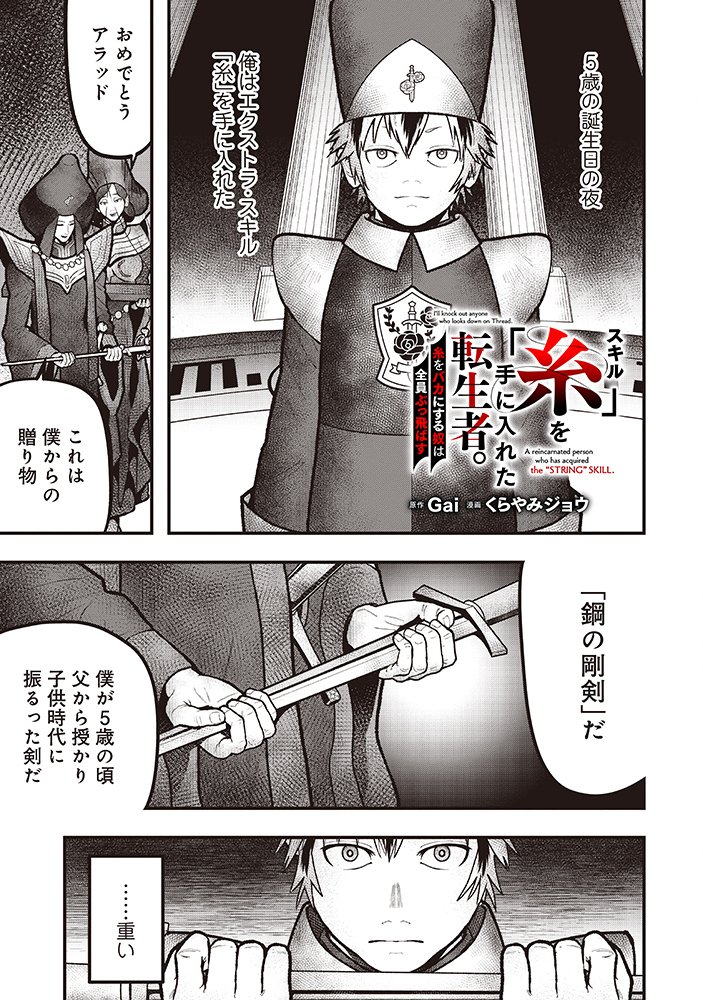 Skill Ito wo Te ni Ireta Tenseisha. Ito wo Baka ni suru Yatsu wa Zenin Buttobasu Chapter 2 1ページ