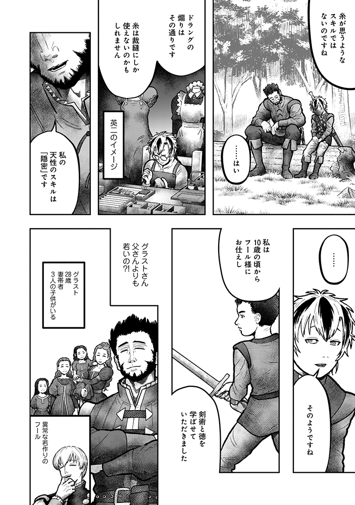 Skill Ito wo Te ni Ireta Tenseisha. Ito wo Baka ni suru Yatsu wa Zenin Buttobasu Chapter 2 12ページ