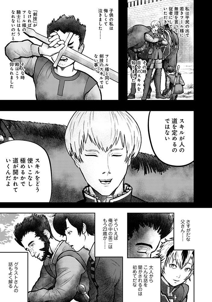 Skill Ito wo Te ni Ireta Tenseisha. Ito wo Baka ni suru Yatsu wa Zenin Buttobasu Chapter 2 13ページ