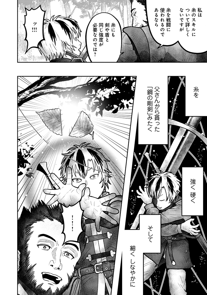 Skill Ito wo Te ni Ireta Tenseisha. Ito wo Baka ni suru Yatsu wa Zenin Buttobasu Chapter 2 14ページ