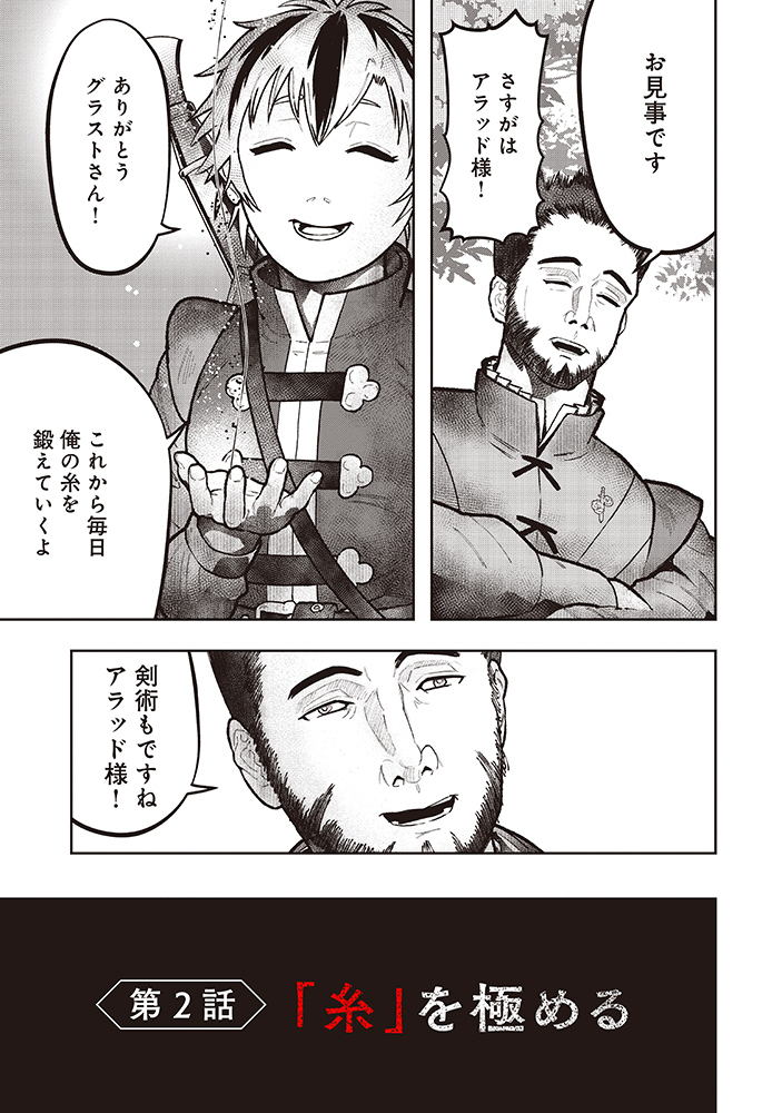 Skill Ito wo Te ni Ireta Tenseisha. Ito wo Baka ni suru Yatsu wa Zenin Buttobasu Chapter 2 15ページ