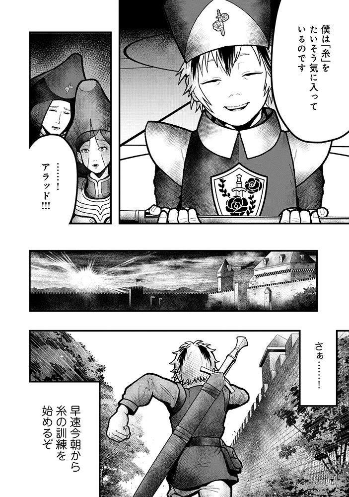 Skill Ito wo Te ni Ireta Tenseisha. Ito wo Baka ni suru Yatsu wa Zenin Buttobasu Chapter 2 4ページ