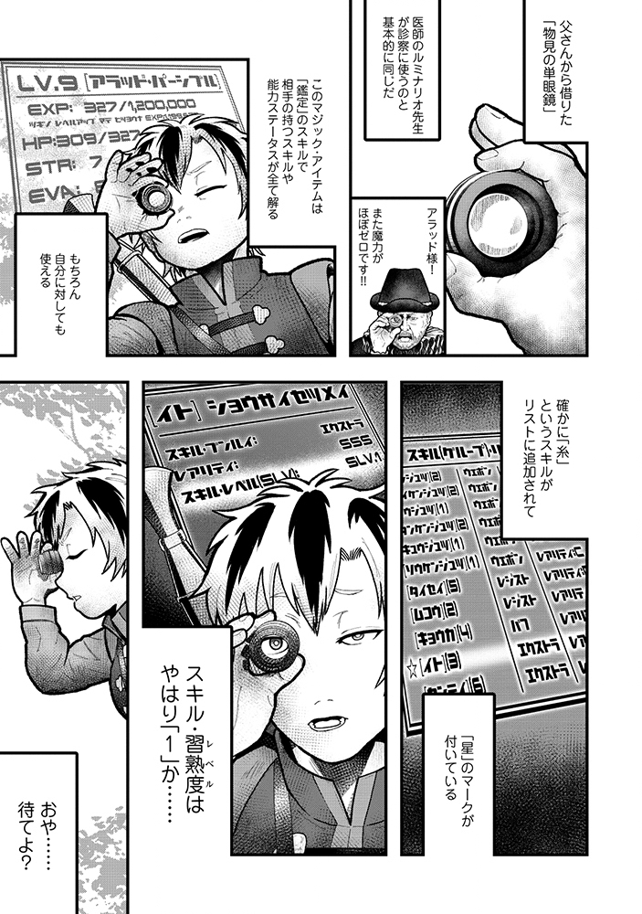 Skill Ito wo Te ni Ireta Tenseisha. Ito wo Baka ni suru Yatsu wa Zenin Buttobasu Chapter 2 5ページ