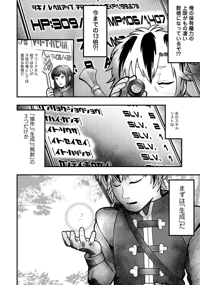 Skill Ito wo Te ni Ireta Tenseisha. Ito wo Baka ni suru Yatsu wa Zenin Buttobasu Chapter 2 6ページ