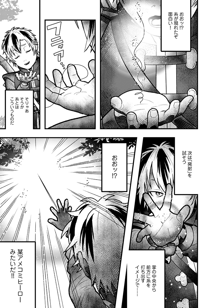 Skill Ito wo Te ni Ireta Tenseisha. Ito wo Baka ni suru Yatsu wa Zenin Buttobasu Chapter 2 7ページ