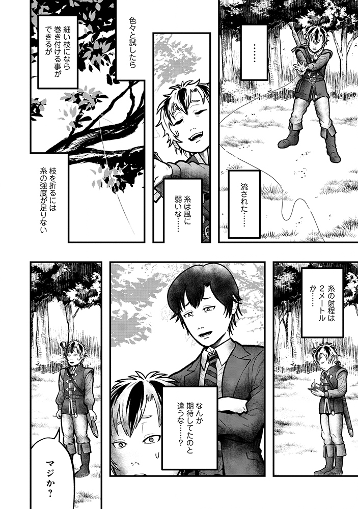 Skill Ito wo Te ni Ireta Tenseisha. Ito wo Baka ni suru Yatsu wa Zenin Buttobasu Chapter 2 8ページ