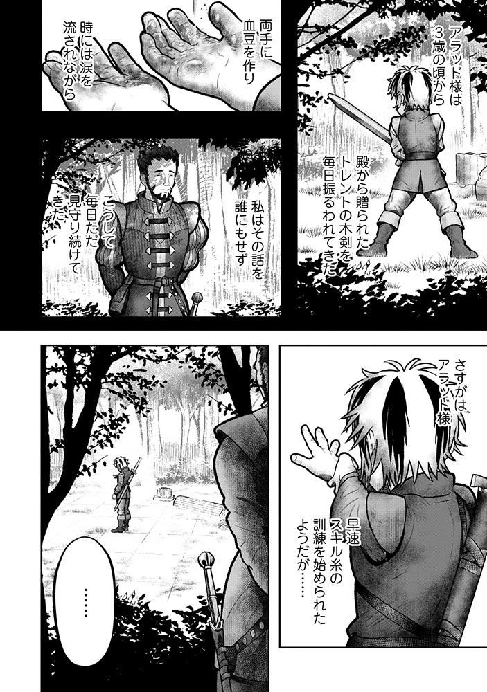 Skill Ito wo Te ni Ireta Tenseisha. Ito wo Baka ni suru Yatsu wa Zenin Buttobasu Chapter 2 10ページ