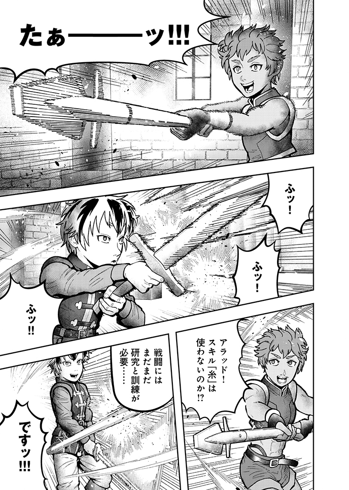 Skill Ito wo Te ni Ireta Tenseisha. Ito wo Baka ni suru Yatsu wa Zenin Buttobasu Chapter 3 1ページ