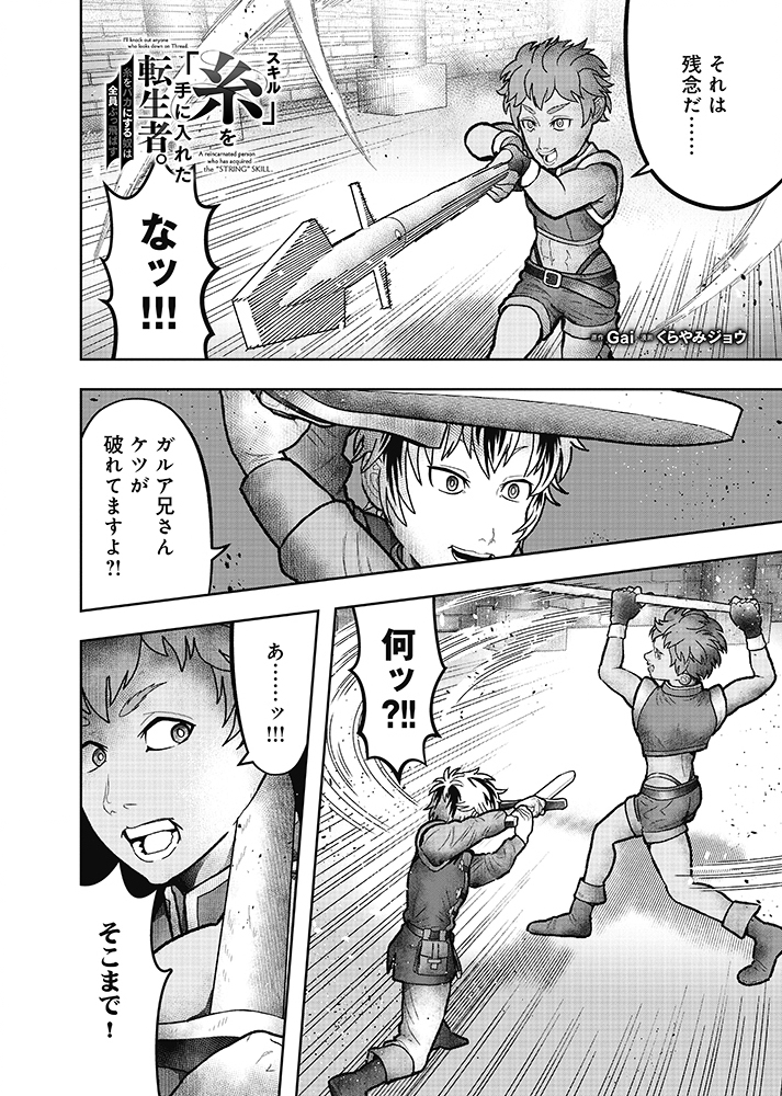 Skill Ito wo Te ni Ireta Tenseisha. Ito wo Baka ni suru Yatsu wa Zenin Buttobasu Chapter 3 2ページ