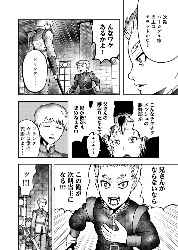 Skill Ito wo Te ni Ireta Tenseisha. Ito wo Baka ni suru Yatsu wa Zenin Buttobasu Chapter 3 14ページ