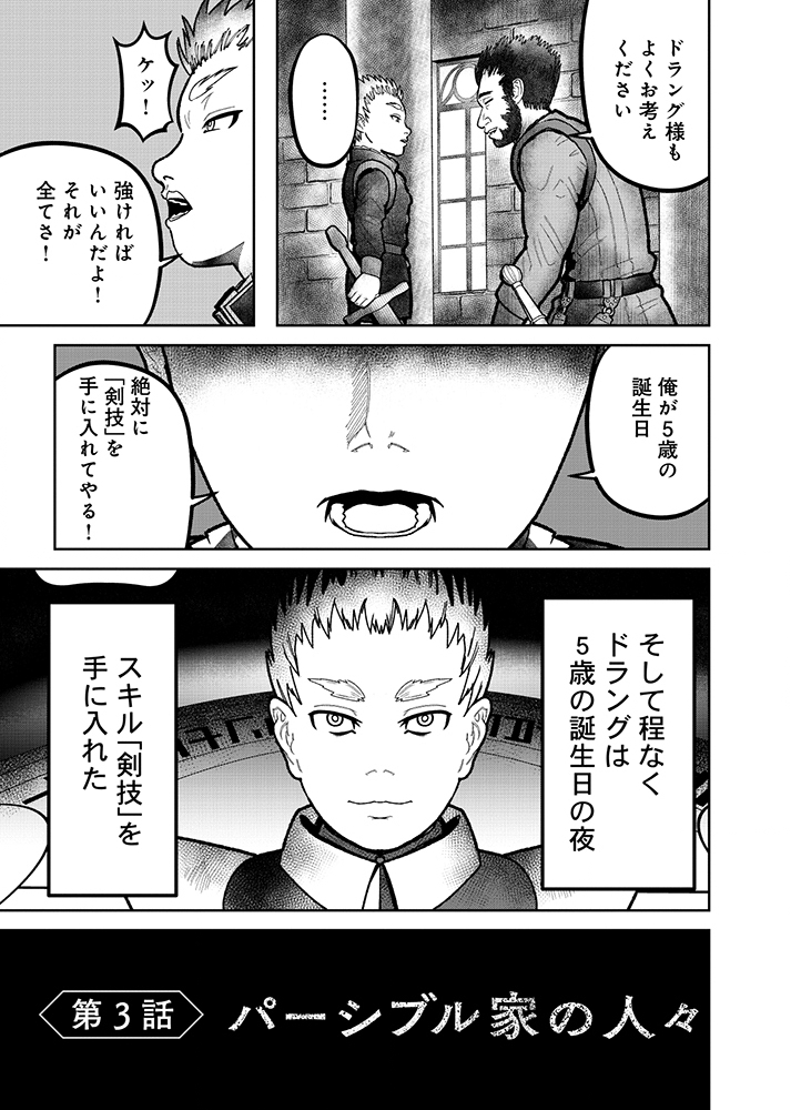 Skill Ito wo Te ni Ireta Tenseisha. Ito wo Baka ni suru Yatsu wa Zenin Buttobasu Chapter 3 17ページ