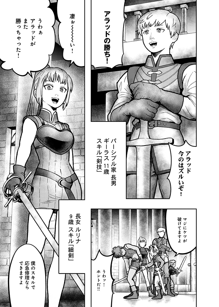 Skill Ito wo Te ni Ireta Tenseisha. Ito wo Baka ni suru Yatsu wa Zenin Buttobasu Chapter 3 3ページ