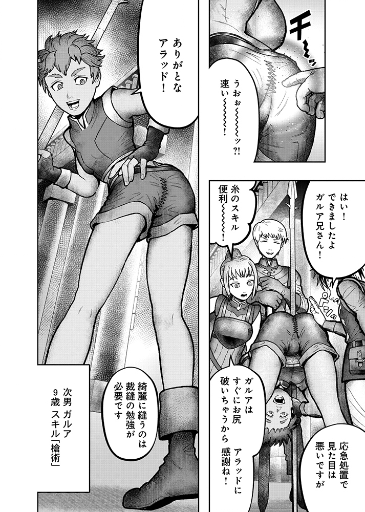 Skill Ito wo Te ni Ireta Tenseisha. Ito wo Baka ni suru Yatsu wa Zenin Buttobasu Chapter 3 4ページ