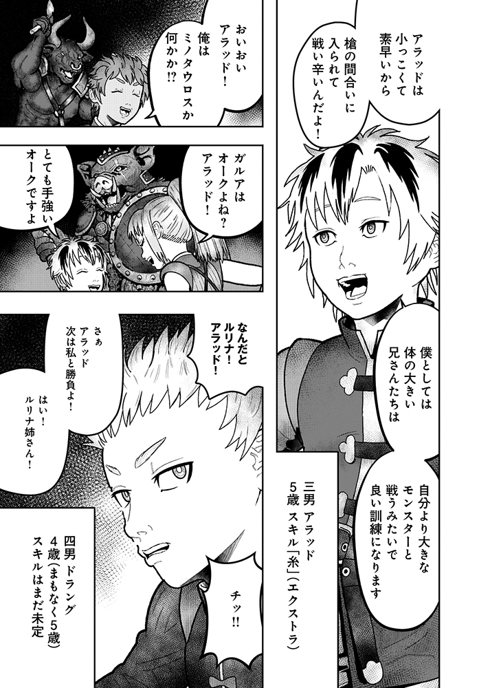 Skill Ito wo Te ni Ireta Tenseisha. Ito wo Baka ni suru Yatsu wa Zenin Buttobasu Chapter 3 5ページ