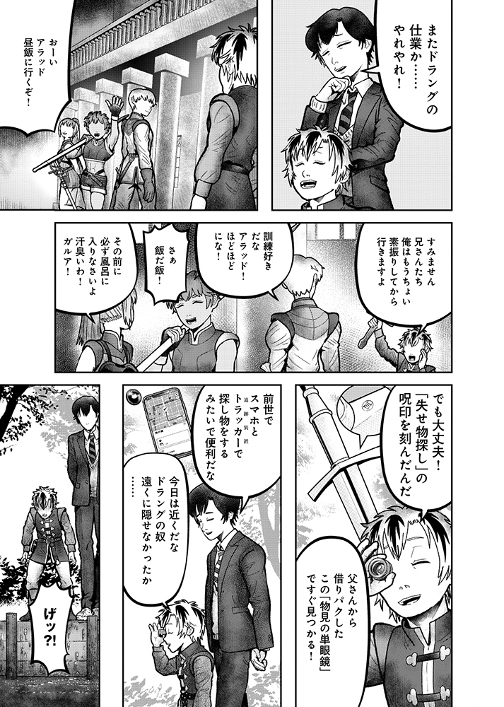Skill Ito wo Te ni Ireta Tenseisha. Ito wo Baka ni suru Yatsu wa Zenin Buttobasu Chapter 3 7ページ