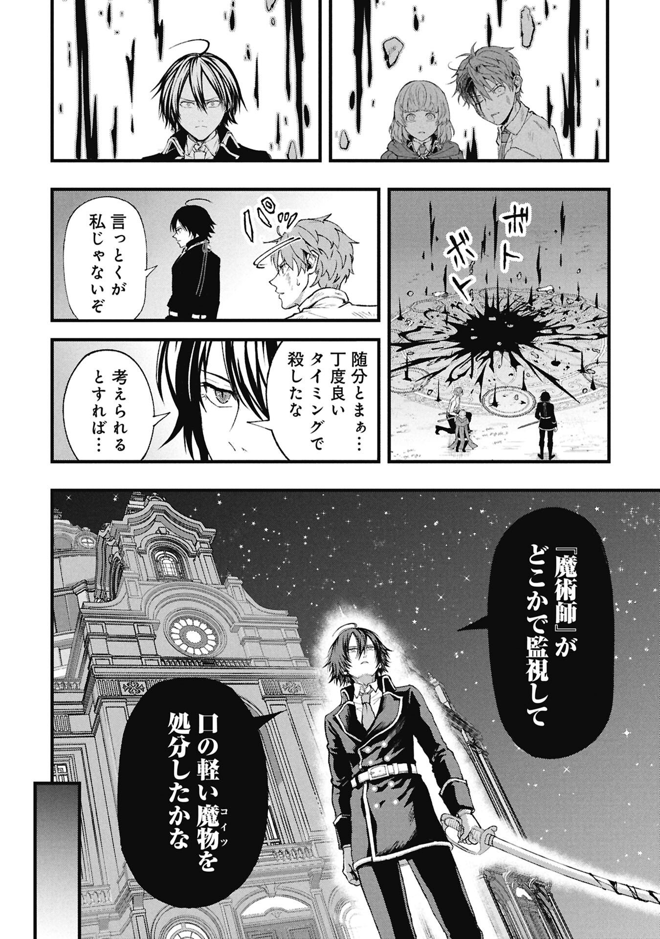 Shinku Koushaku no Taida na Anyaku Chapter 4.2 12ページ