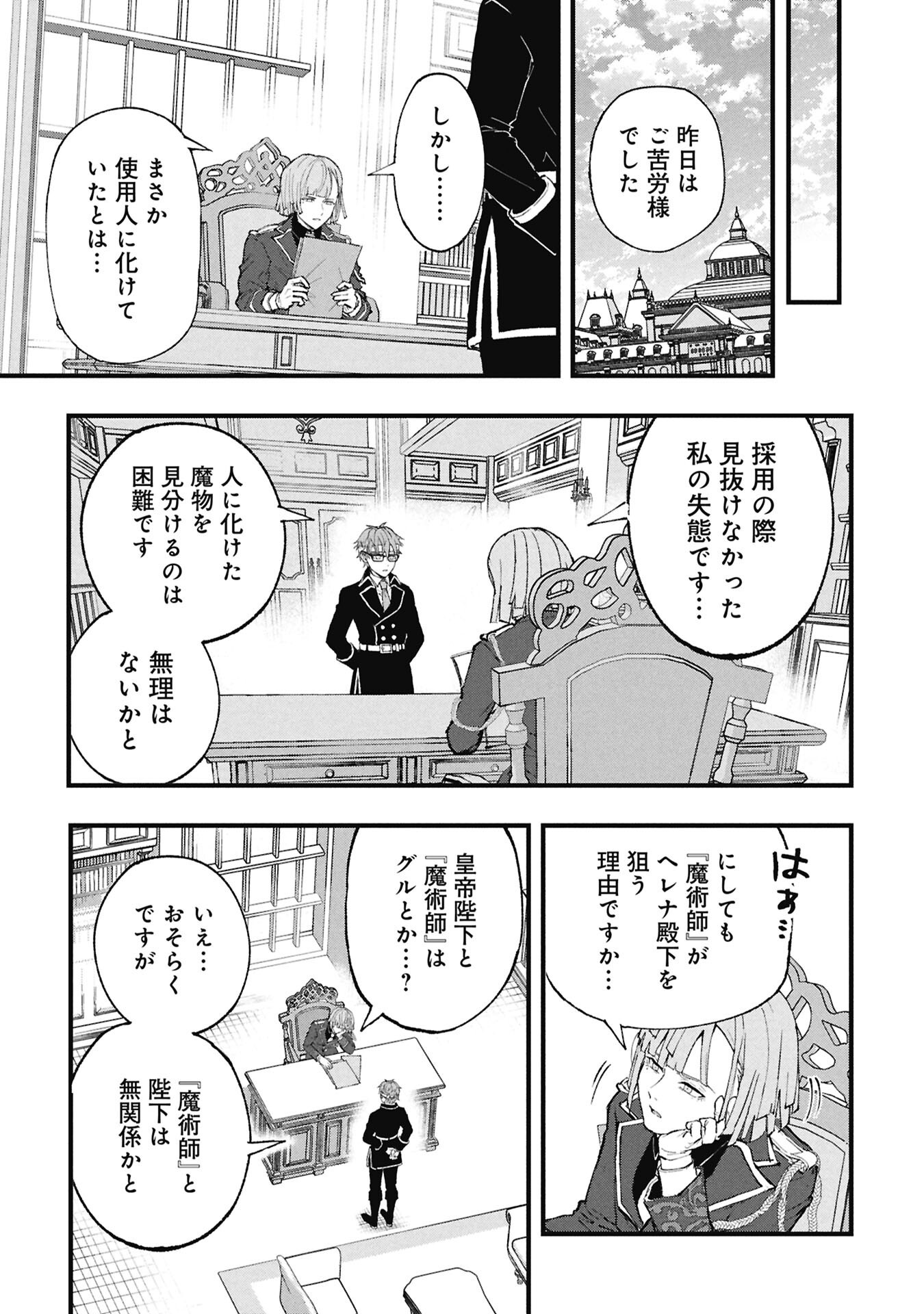 Shinku Koushaku no Taida na Anyaku Chapter 4.2 13ページ