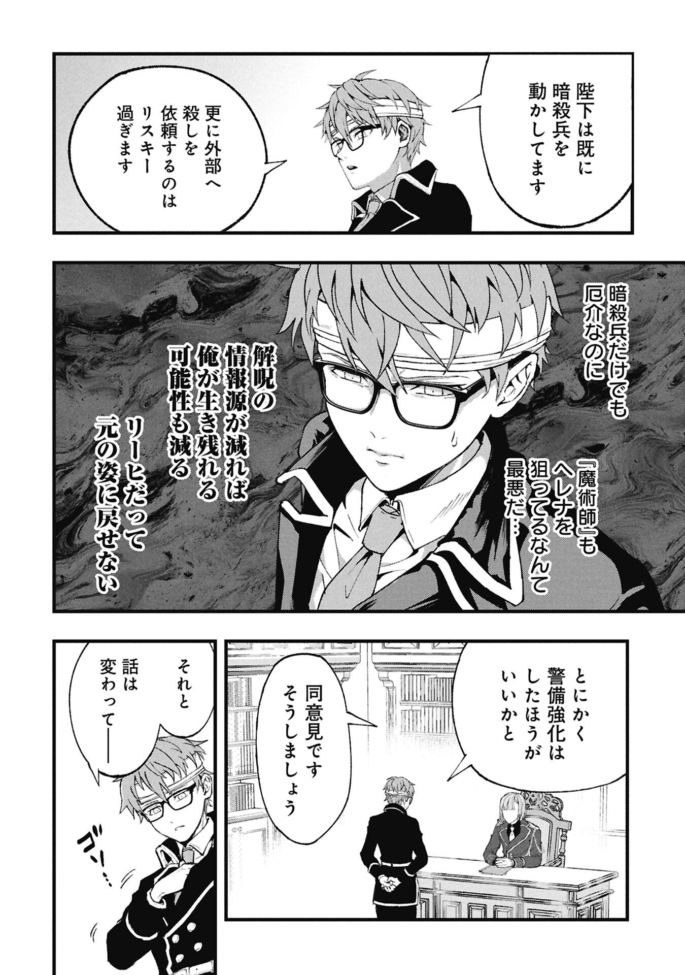 Shinku Koushaku no Taida na Anyaku Chapter 4.2 14ページ