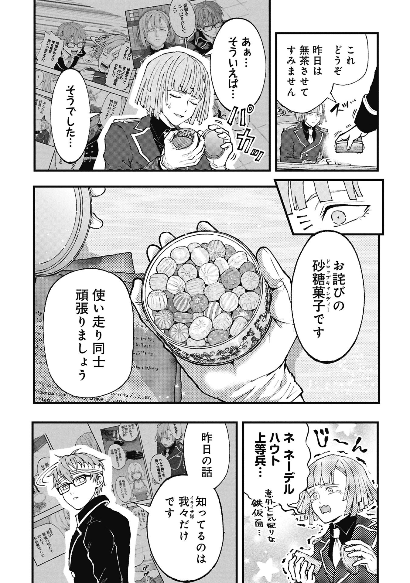 Shinku Koushaku no Taida na Anyaku Chapter 4.2 15ページ
