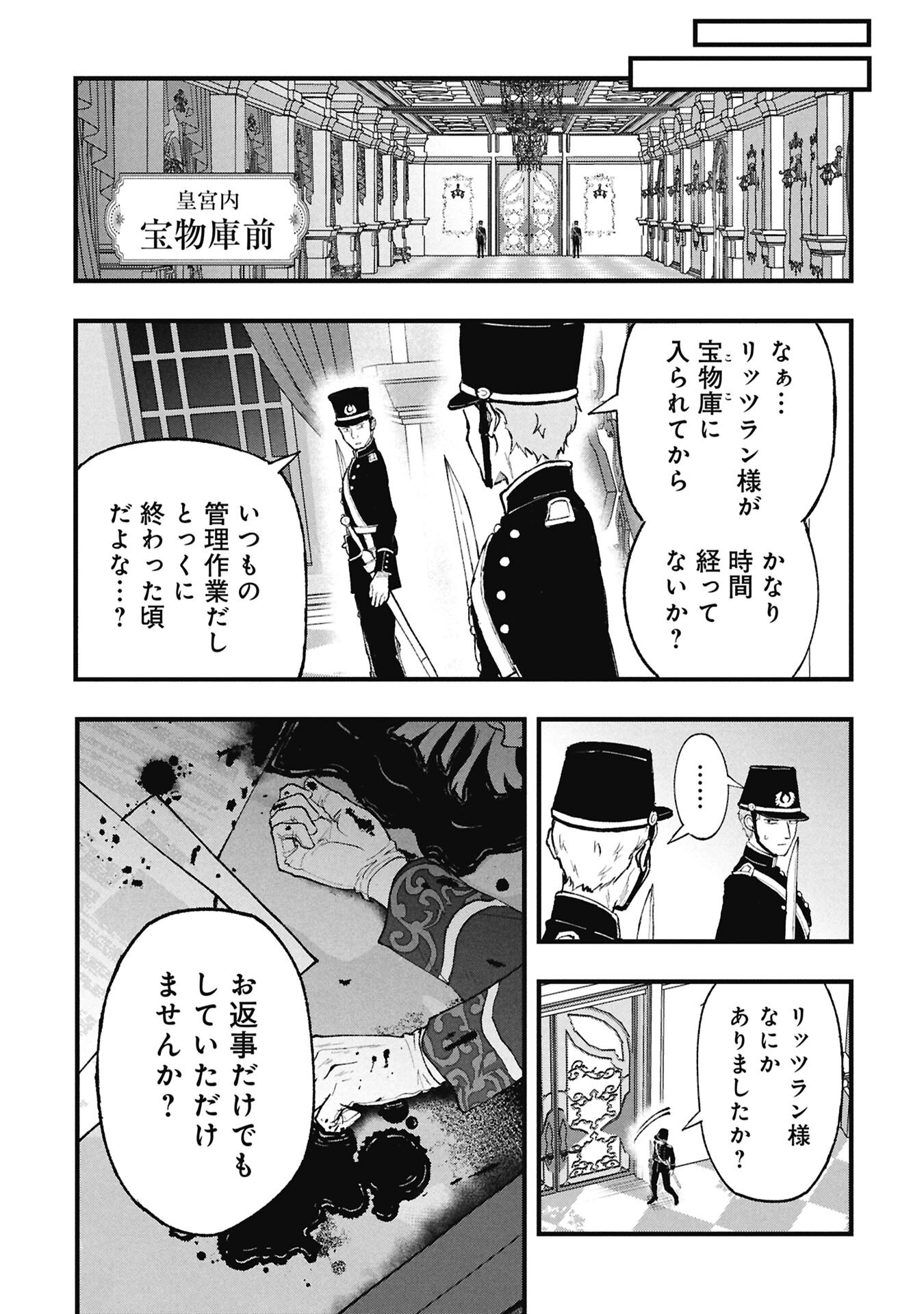Shinku Koushaku no Taida na Anyaku Chapter 4.2 17ページ