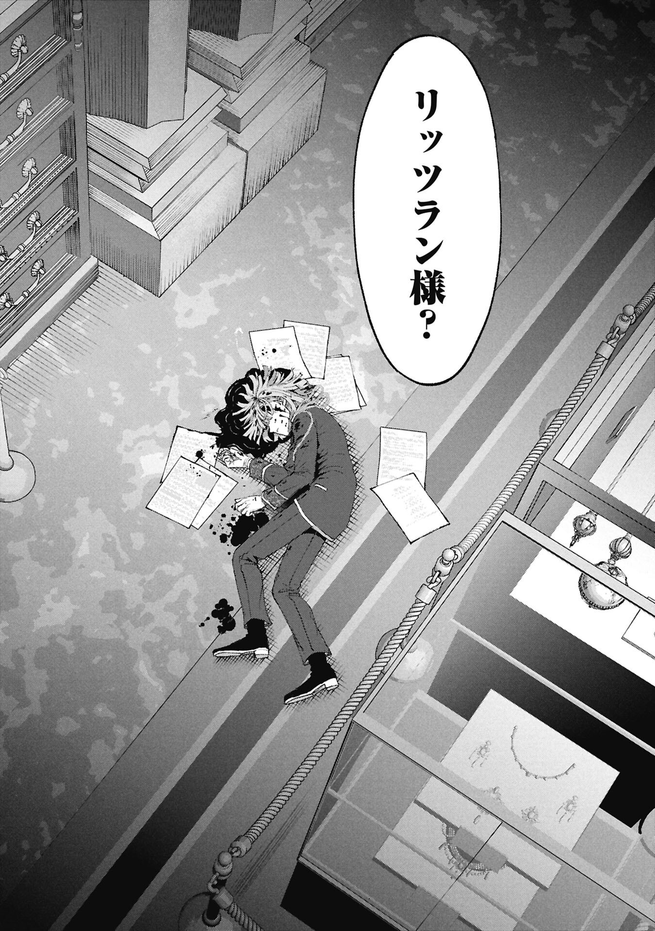 Shinku Koushaku no Taida na Anyaku Chapter 4.2 18ページ