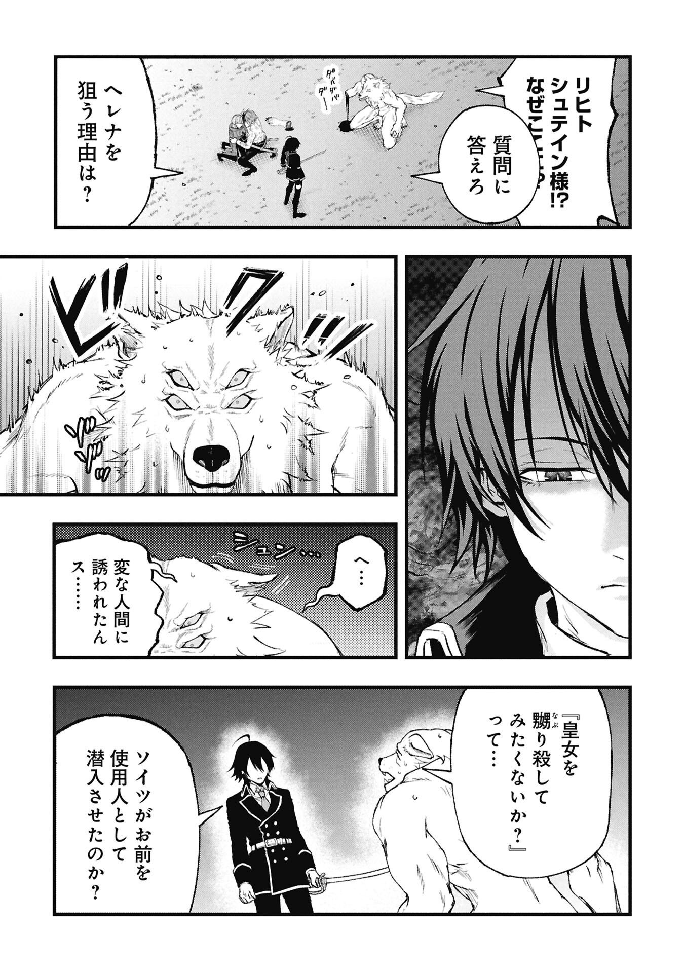 Shinku Koushaku no Taida na Anyaku Chapter 4.2 9ページ