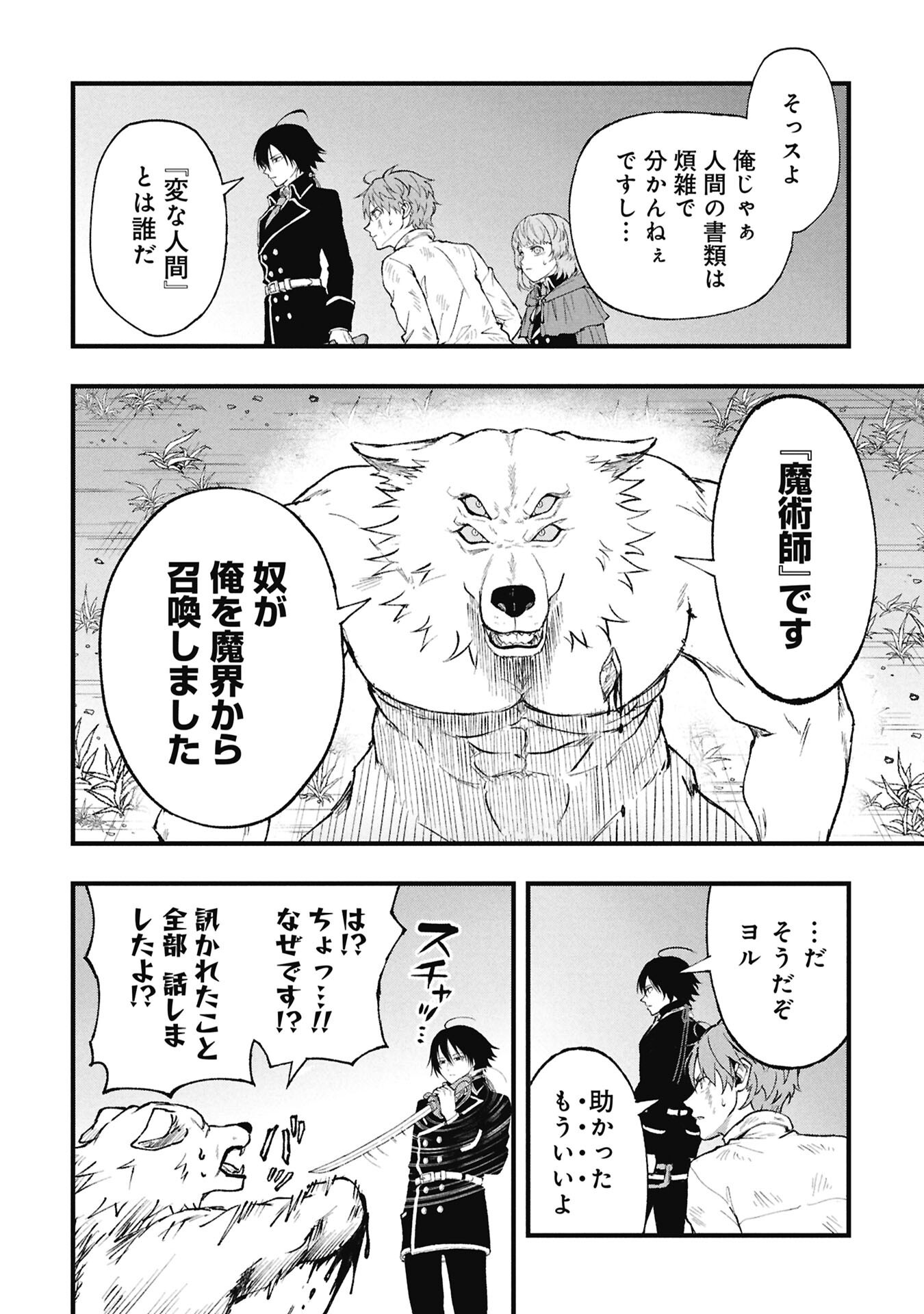 Shinku Koushaku no Taida na Anyaku Chapter 4.2 10ページ