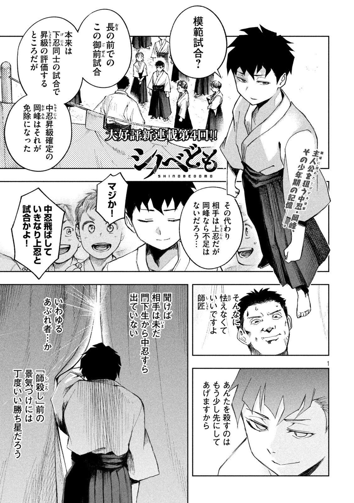 SHINOBEDOMO Chapter 4 1ページ